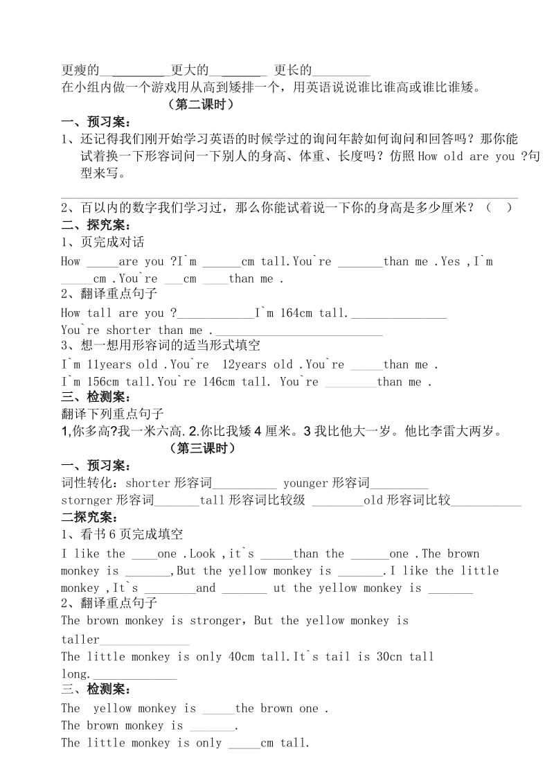 2014六年级下册英语徐国荣1课A部分导学案.doc_第2页