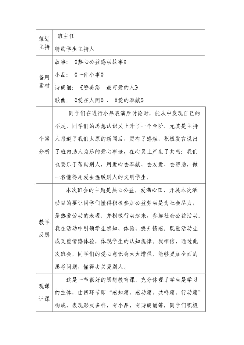 西温庄小学吴慧珍修订主题班会《热心公益》.doc_第2页