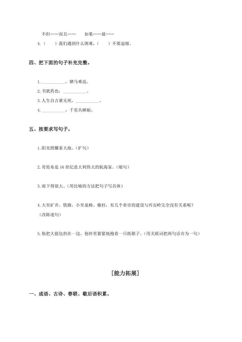 2011-2012学年苏教版小学四年级上册语文期末试卷.doc_第2页