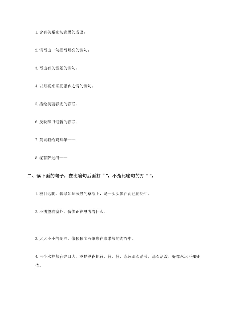 2011-2012学年苏教版小学四年级上册语文期末试卷.doc_第3页