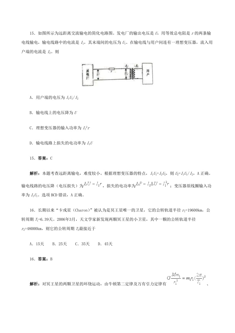 2014年高考理科综合能力测试题(浙江卷)物理部分试题评析.doc_第2页