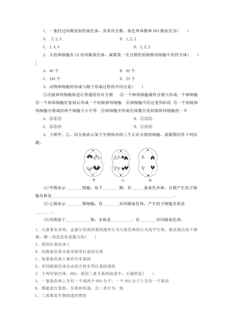 生物必修高考专题.docx_第1页