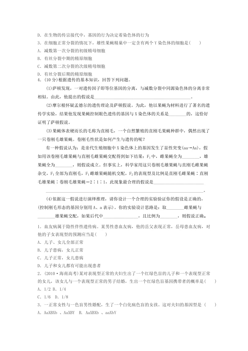 生物必修高考专题.docx_第2页