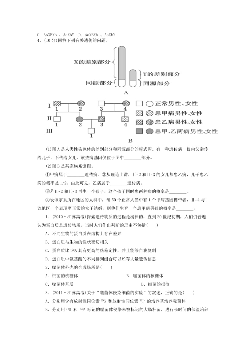 生物必修高考专题.docx_第3页