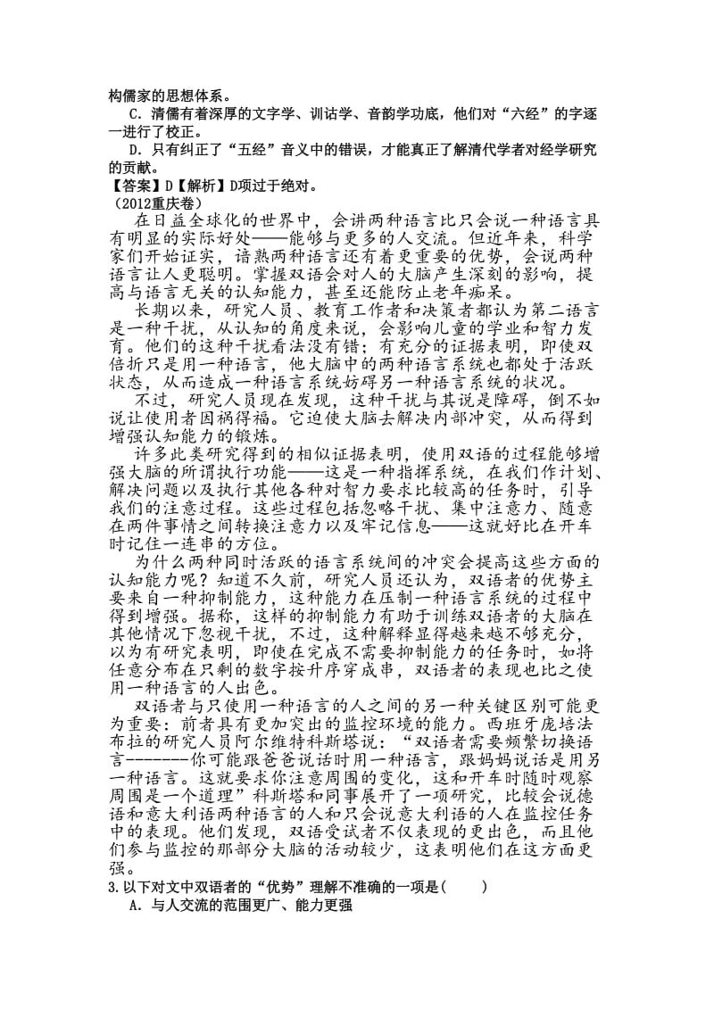 2012年高考语文现代文阅读论述类文本汇编.doc_第2页