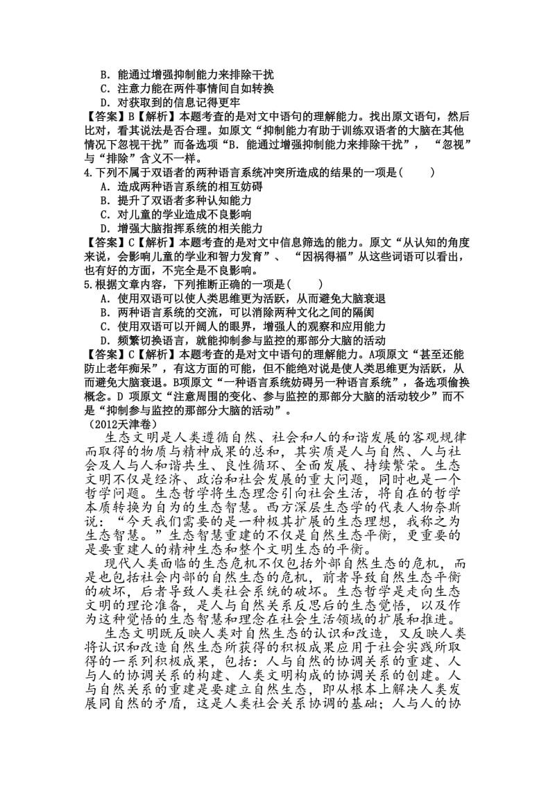 2012年高考语文现代文阅读论述类文本汇编.doc_第3页