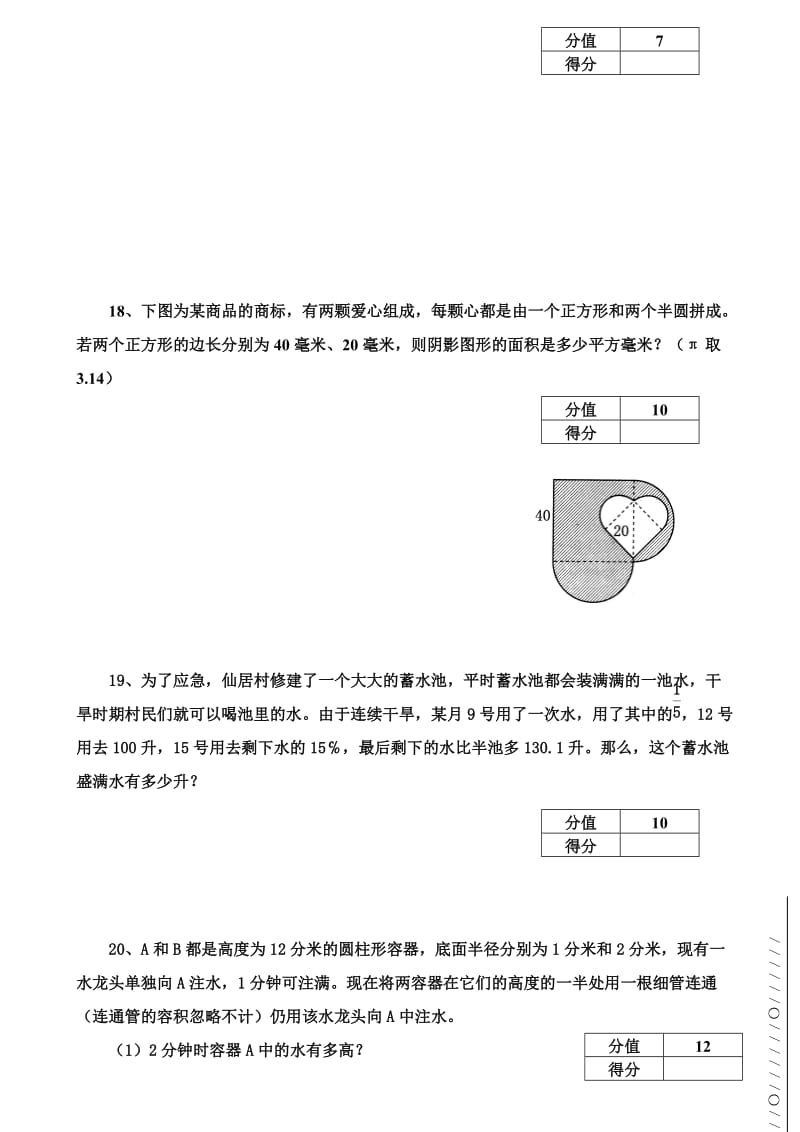 2012世奥赛(六年级)试题及答案.doc_第3页