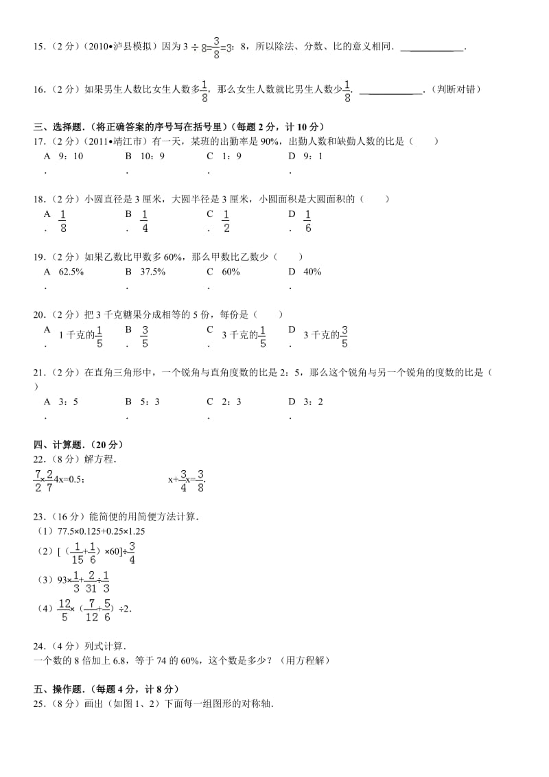 2014-2015学年新人教版六年级(上)期末数学模拟试卷(56).doc_第3页