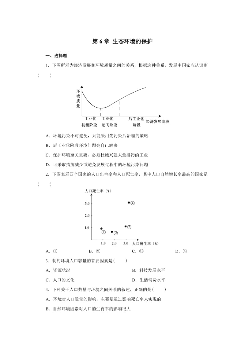 人教版,高中生物,必修三,课本配套光盘,第6章练习.doc_第1页