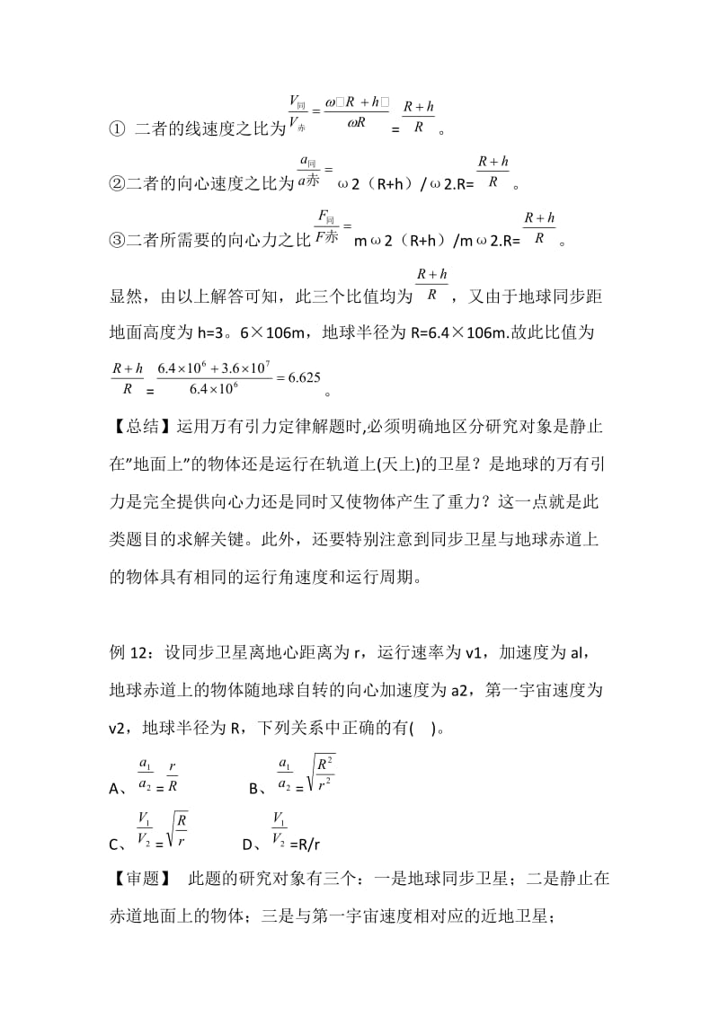 卫星问题分析4(高中物理10大难点突破).doc_第3页