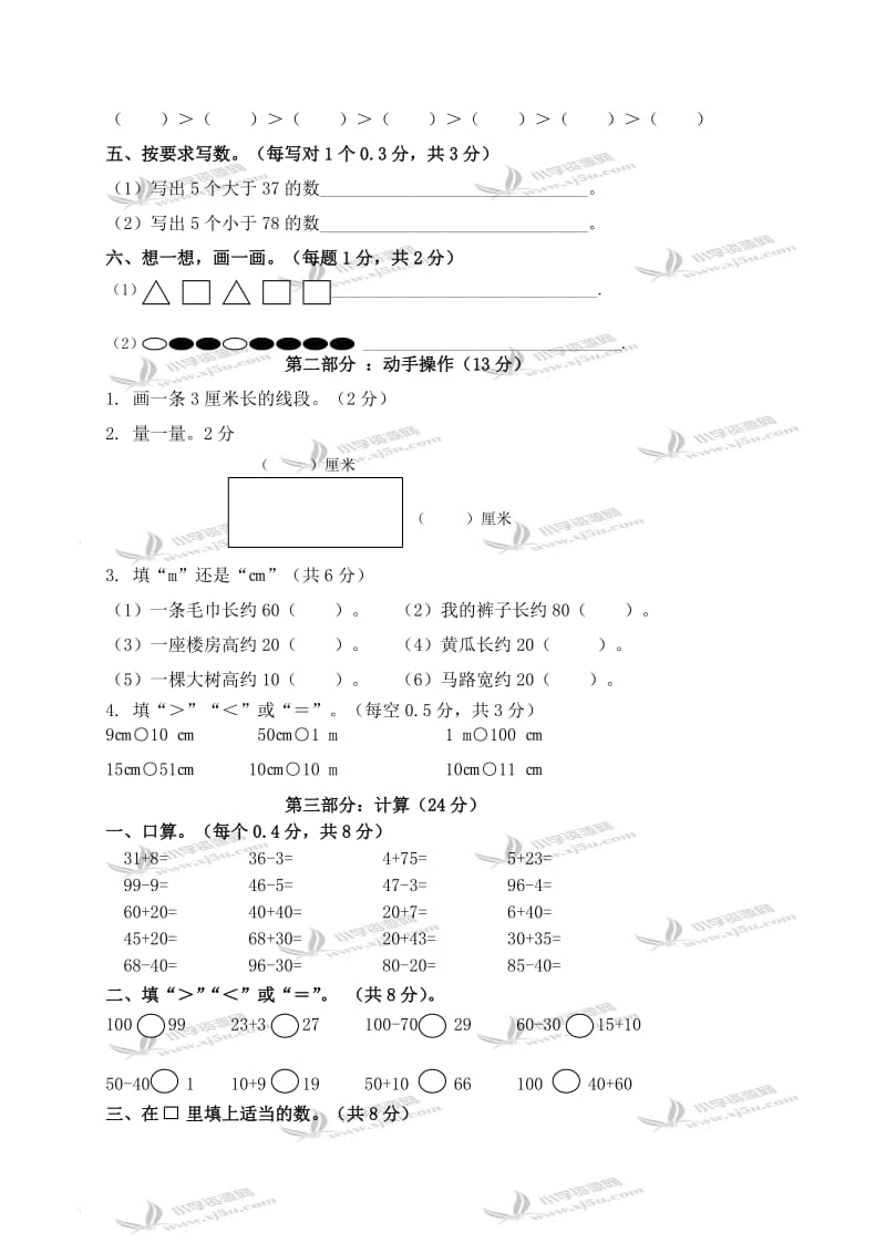 (北师大版)一年级数学下册第一～三单元检测试卷.doc_第2页