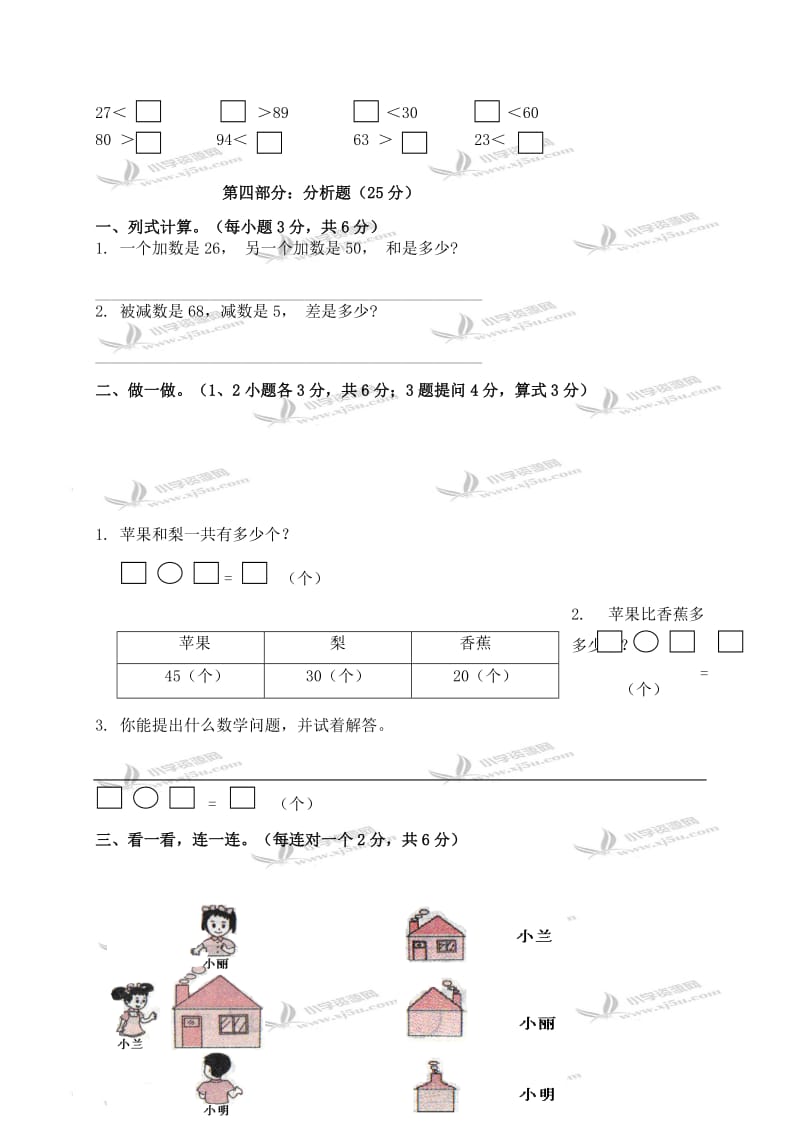 (北师大版)一年级数学下册第一～三单元检测试卷.doc_第3页