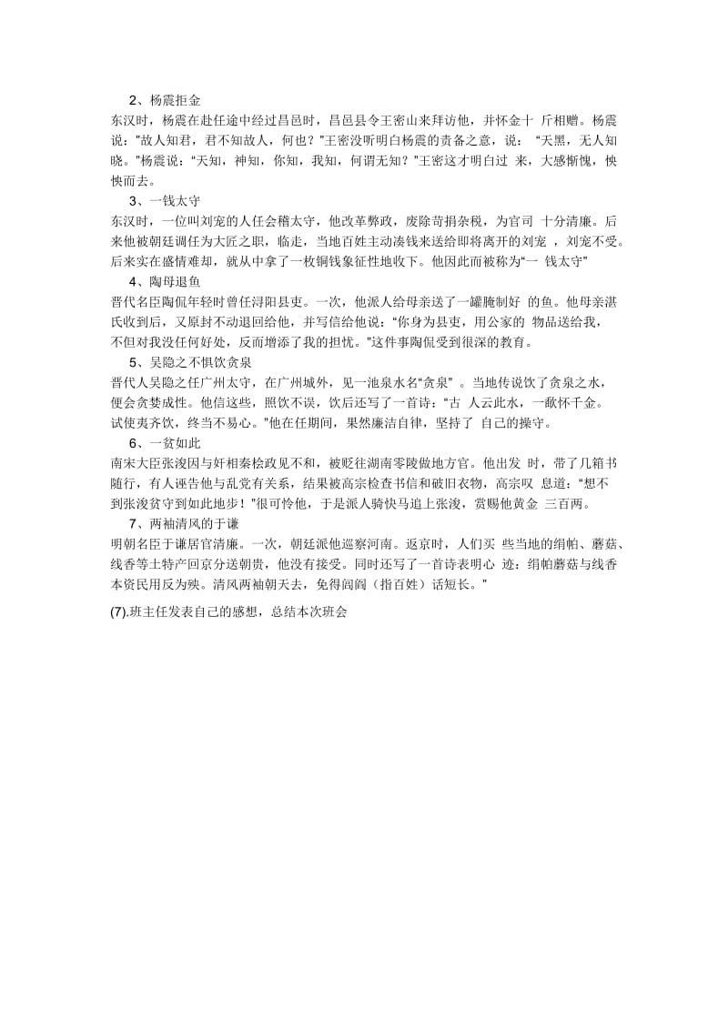 廉洁教育主题班会(造价09402).doc_第2页