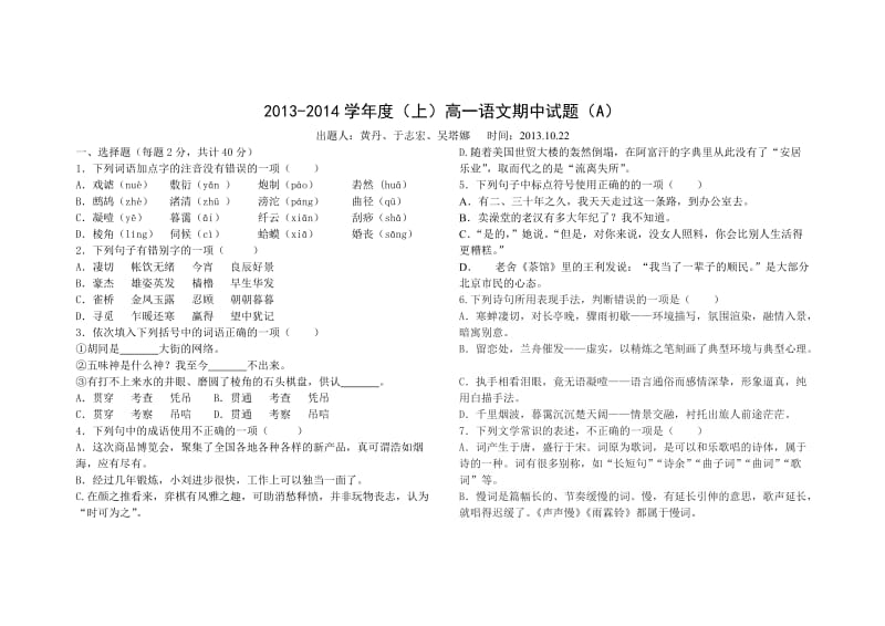 2013-2014上高一语文期中.doc_第1页