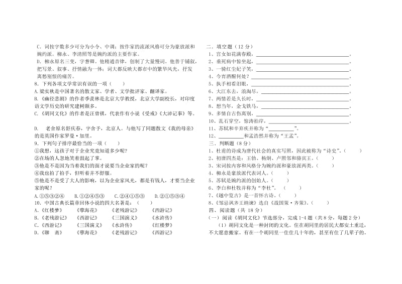 2013-2014上高一语文期中.doc_第2页