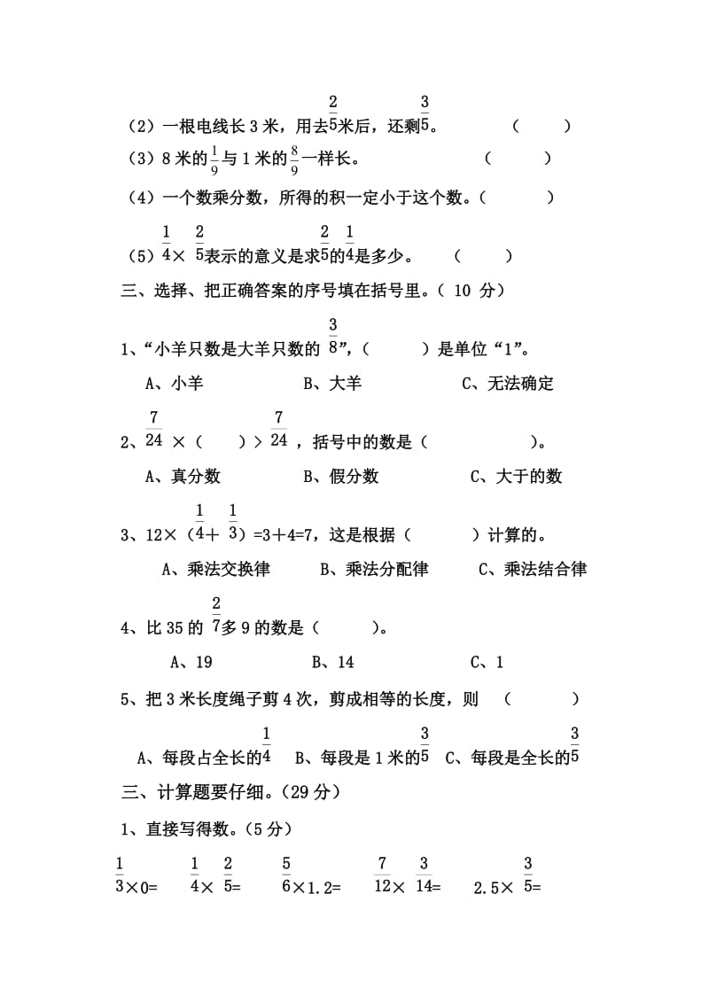 2014年六年级数学上册第一单元测试题.doc_第2页