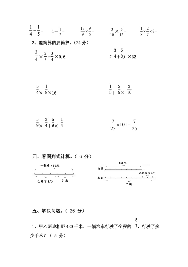 2014年六年级数学上册第一单元测试题.doc_第3页