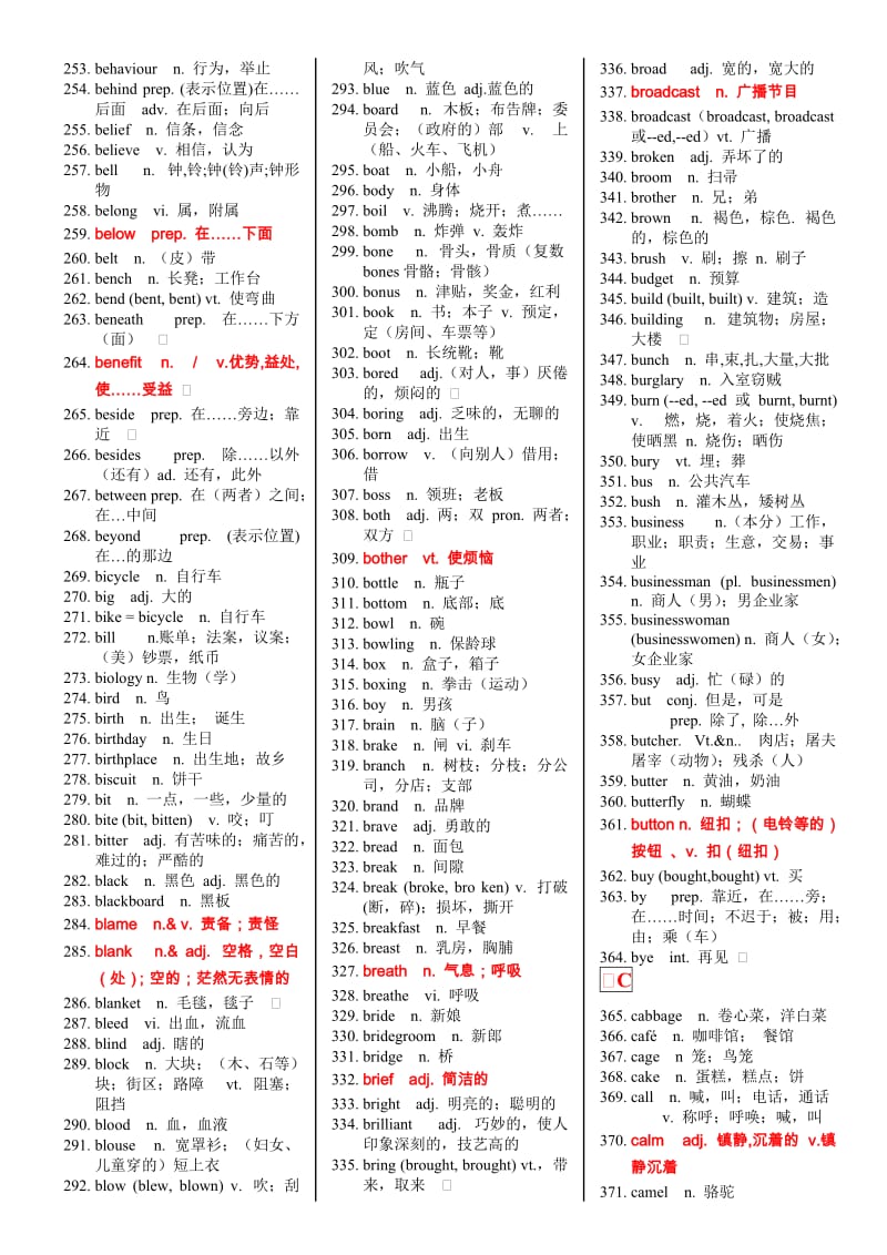 山东省普通高中学业水平英语词汇表A-H.doc_第3页