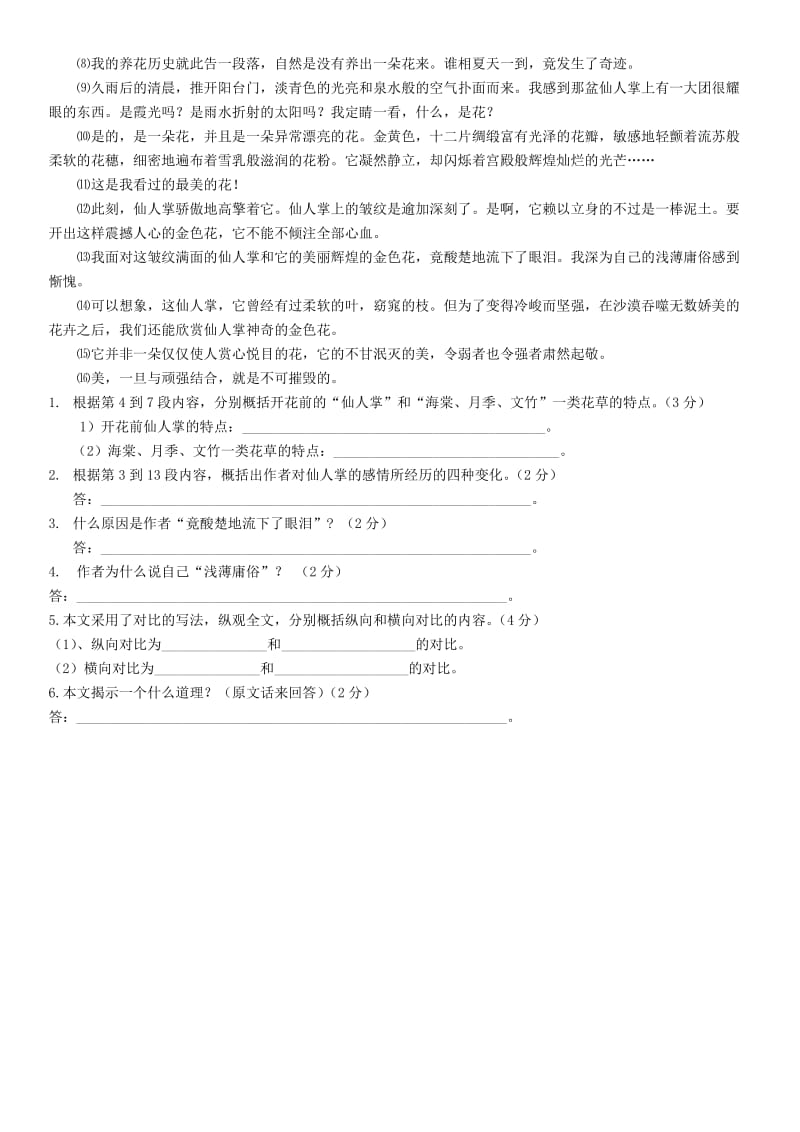 2014年小升初语文测试题.doc_第3页