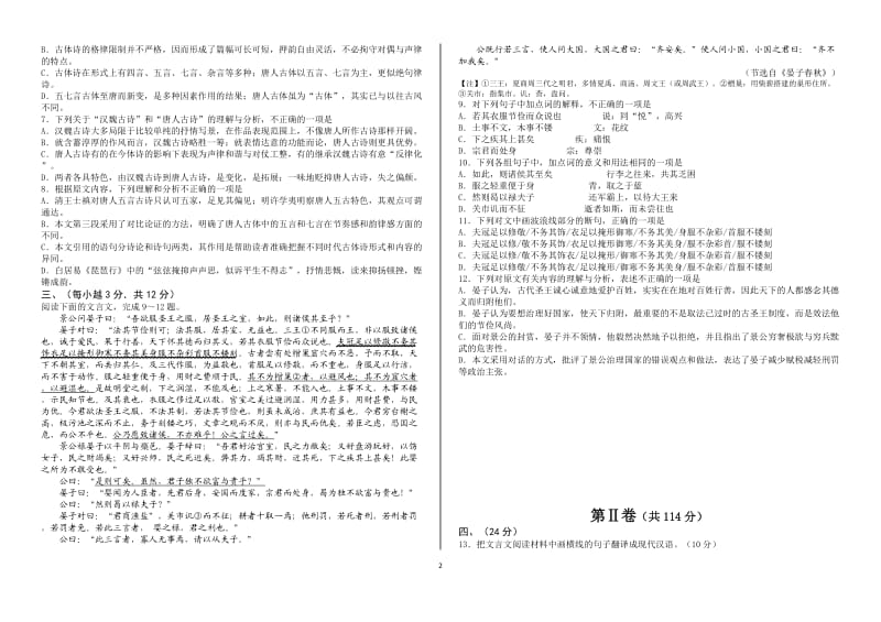 2016山东高考语文试题.doc_第2页