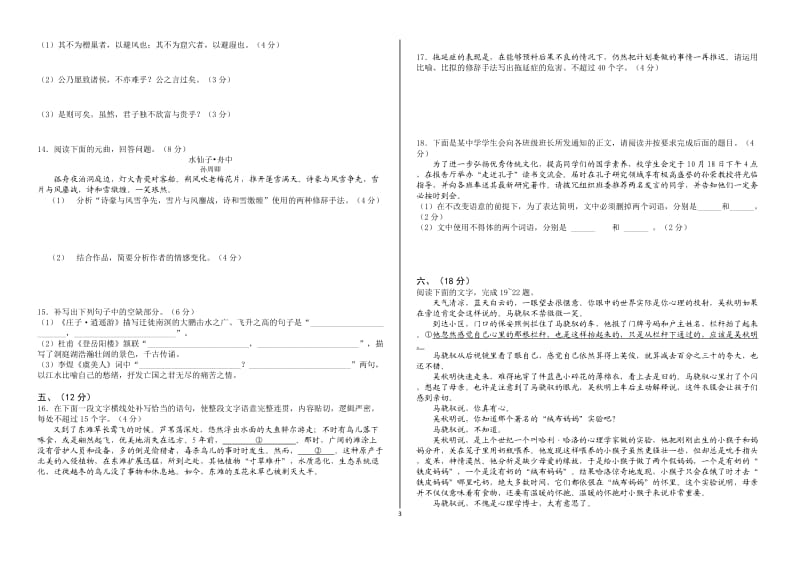 2016山东高考语文试题.doc_第3页