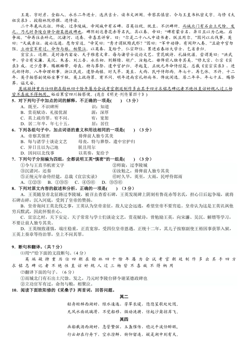 广东省六校2011届高三第四次联考语文试题及答案.doc_第2页