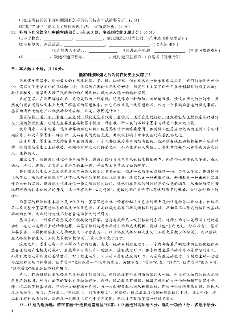 广东省六校2011届高三第四次联考语文试题及答案.doc_第3页