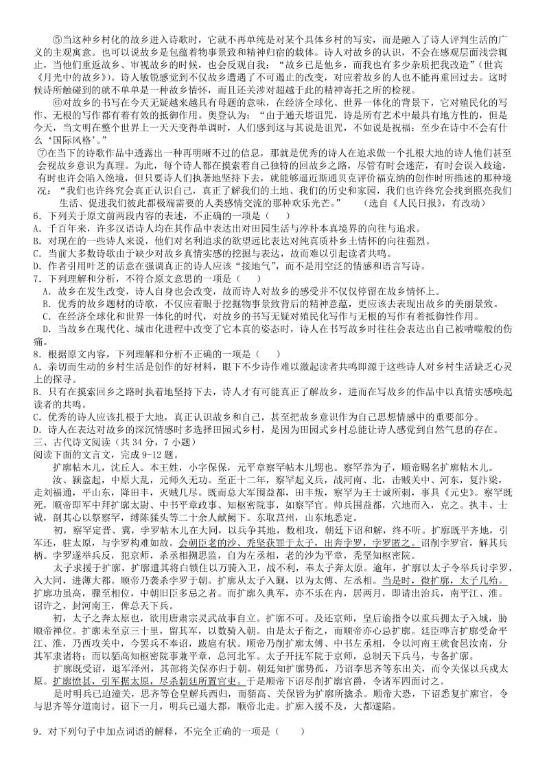 湖北省2013届八校高三第二次联考语文试题.doc_第2页