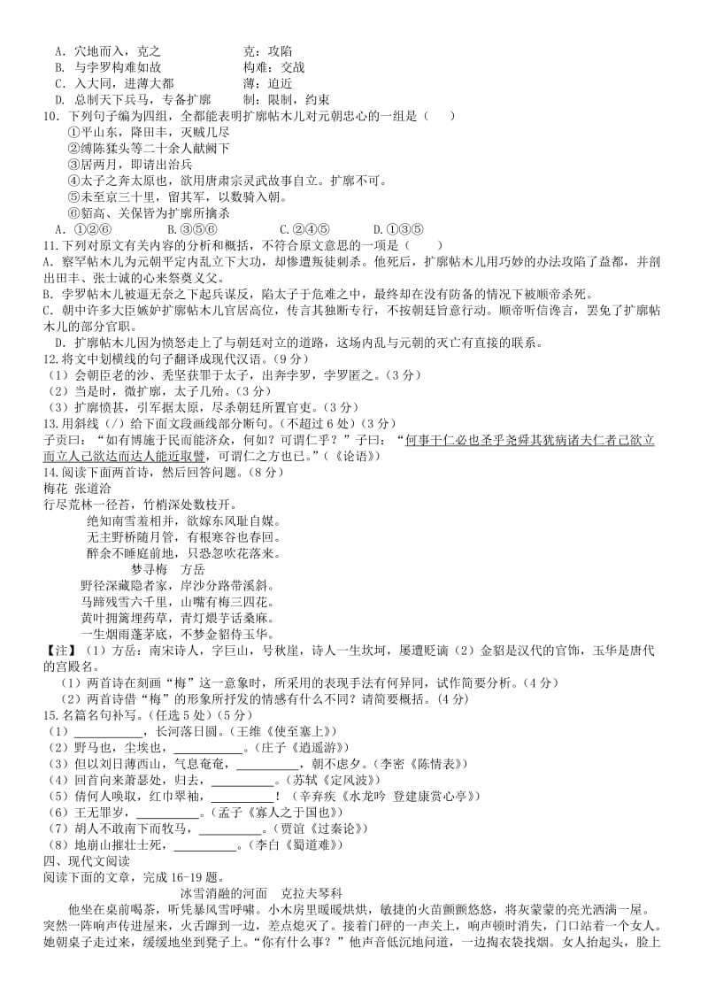 湖北省2013届八校高三第二次联考语文试题.doc_第3页