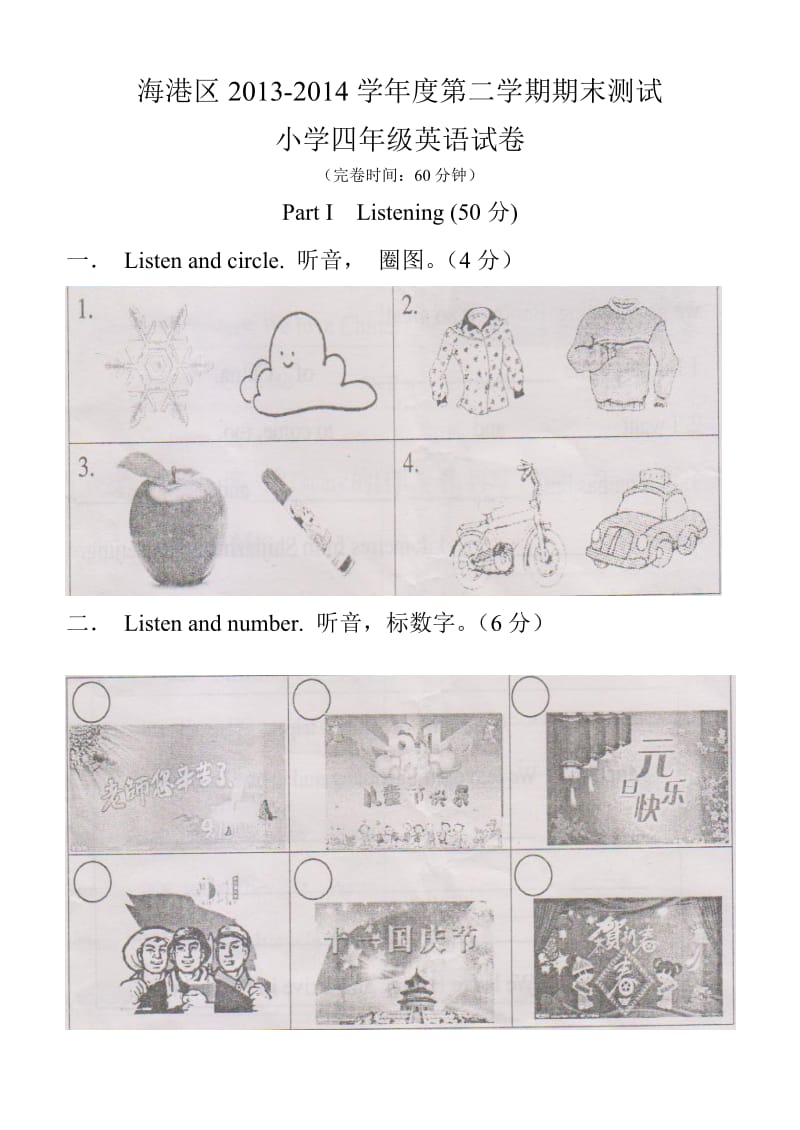 2013-2014年度下学期四年级英语期末试卷.doc_第1页