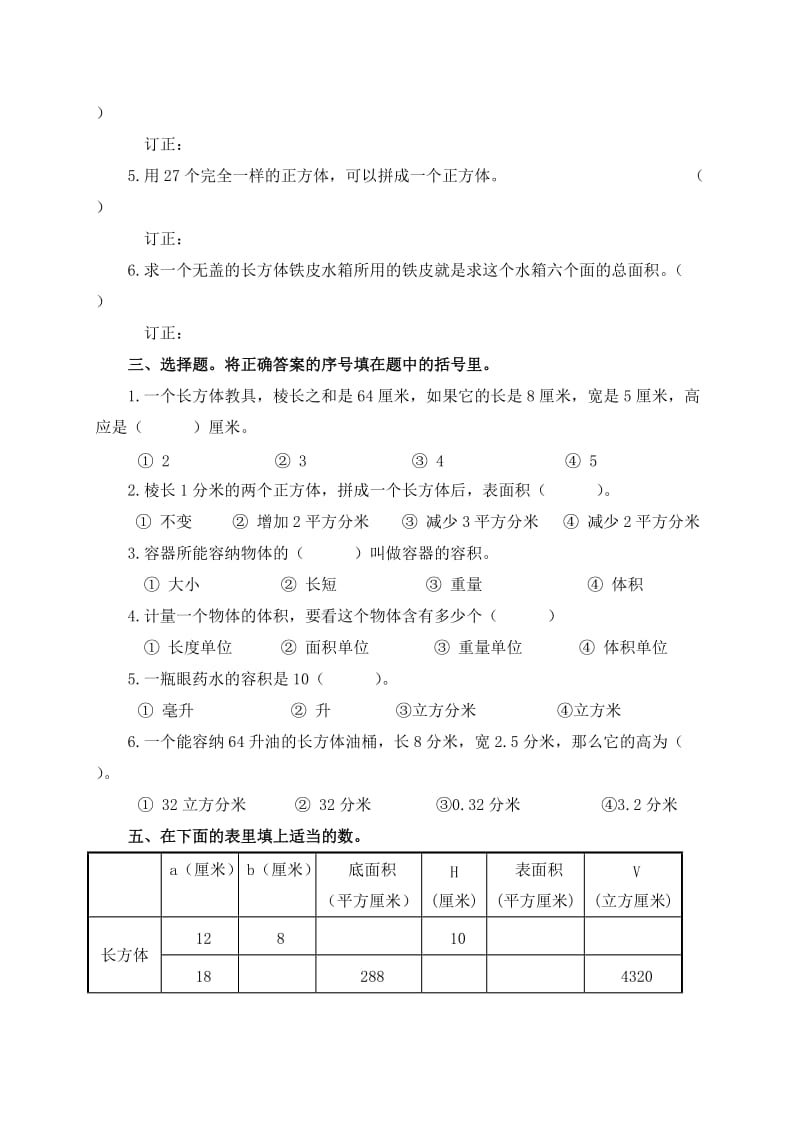 (人教版)五年级数学下册第二单元测试题.doc_第2页