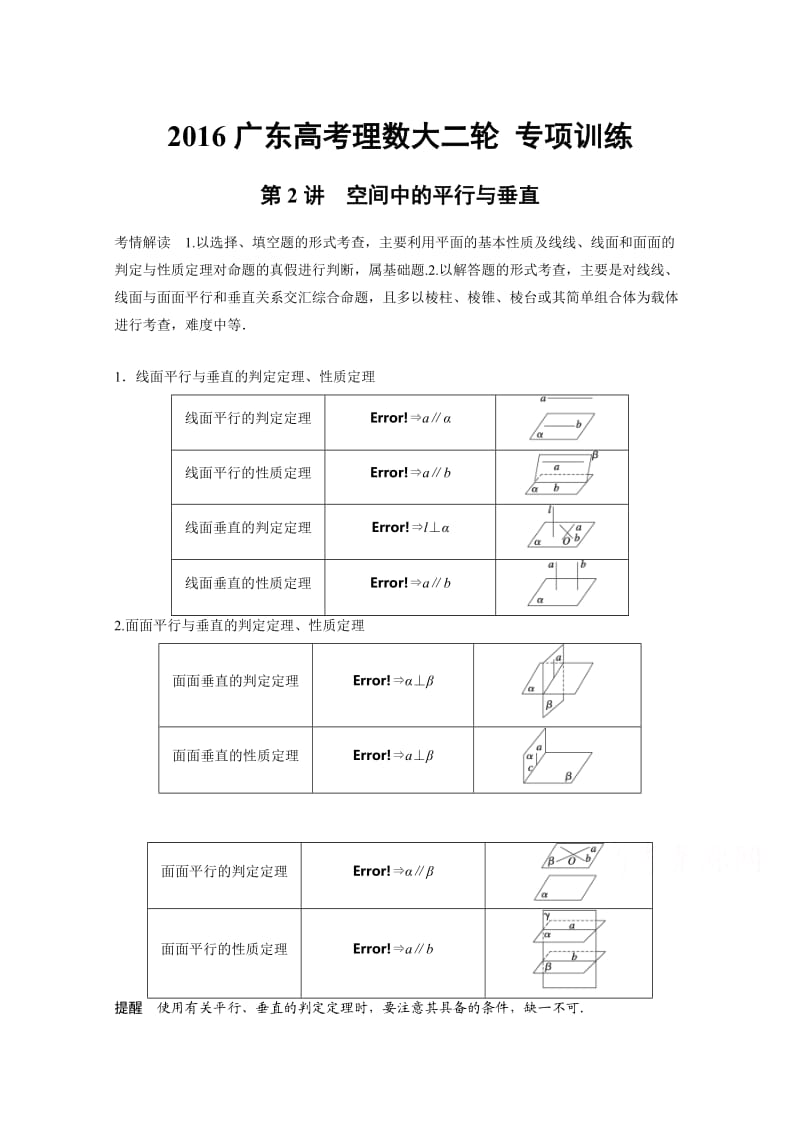 2016广东高考理数大二轮专项训练【专题5】空间中的平行与垂直(含答案).doc_第1页