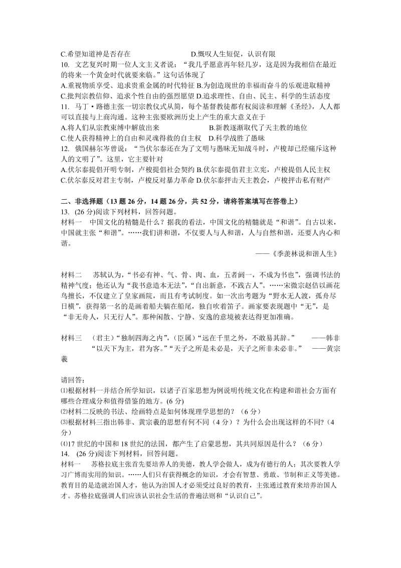 湛江二中2011-2012学年高二上学期第一学段考试(历史文).doc_第2页