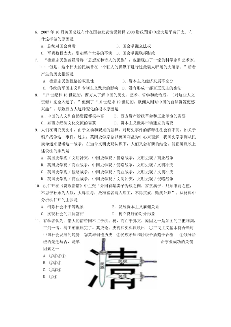 江苏省泗阳中学2012届高三阶段性检测历史试卷.doc_第2页
