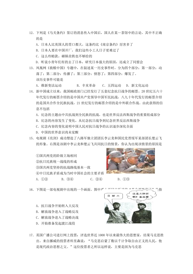 江苏省泗阳中学2012届高三阶段性检测历史试卷.doc_第3页