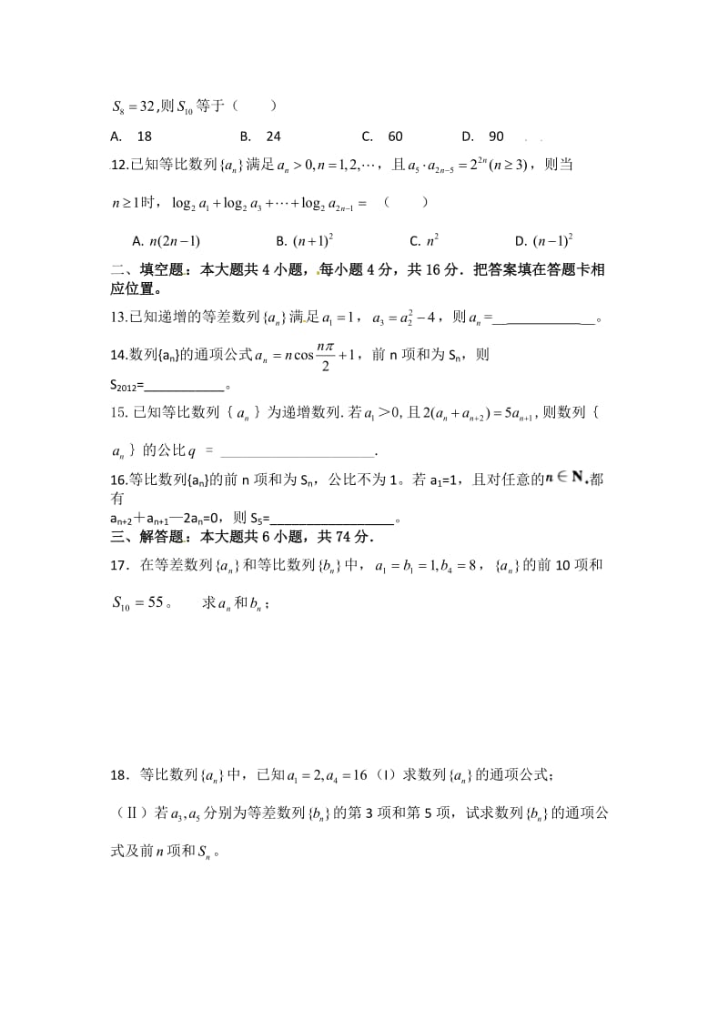 2013高考总复习数学(文史类)数列测试卷.doc_第2页