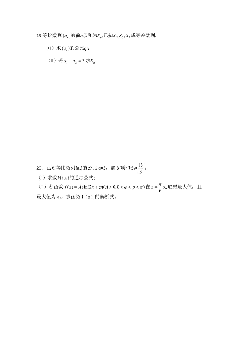 2013高考总复习数学(文史类)数列测试卷.doc_第3页