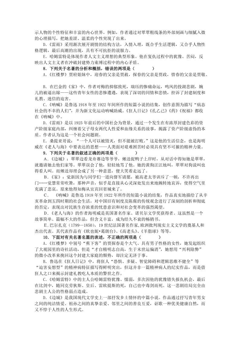 湖北高考文学名著选择题 含答案.doc_第3页