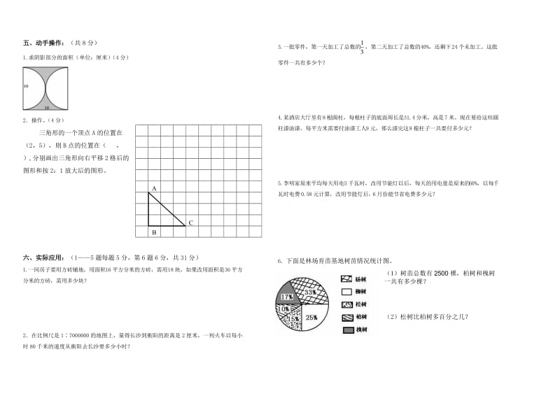 2014六年级下册数学期末考试.doc_第2页