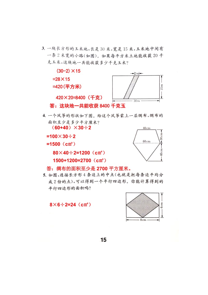 新苏教版五年级数学上册补充习题答案第15页.doc_第1页
