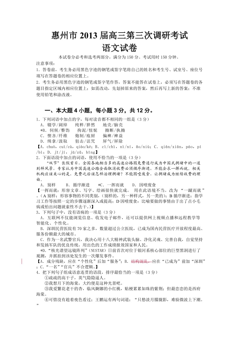 2013届高三第三次调研考试语文试题(含答案).doc_第1页