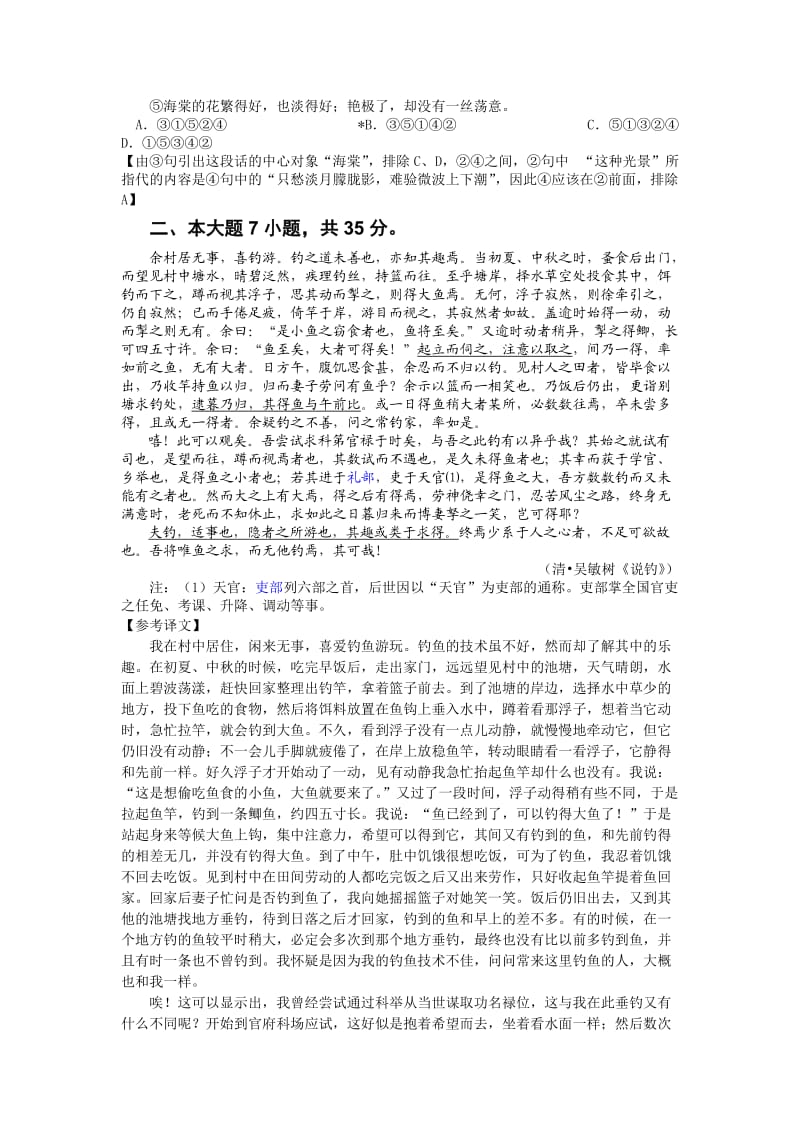 2013届高三第三次调研考试语文试题(含答案).doc_第2页