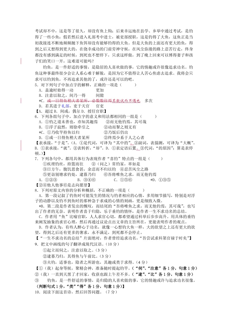 2013届高三第三次调研考试语文试题(含答案).doc_第3页