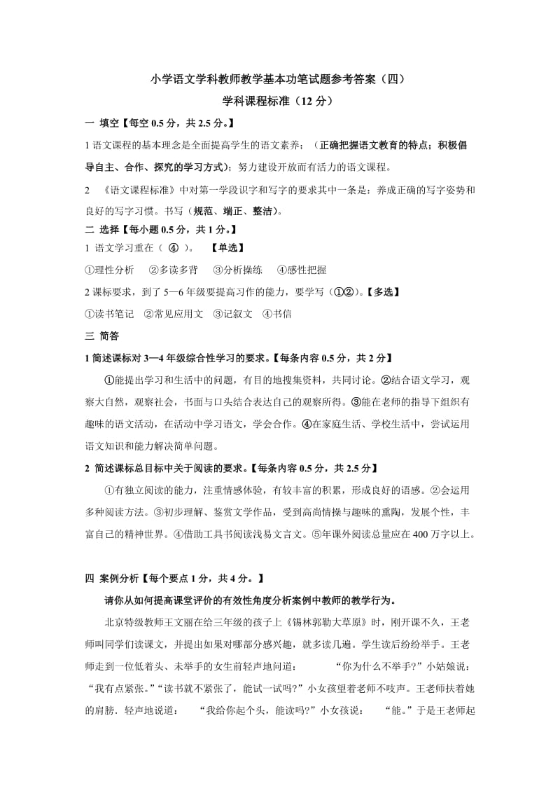 小学语文教师教学基本功笔试题及答案(四).doc_第1页