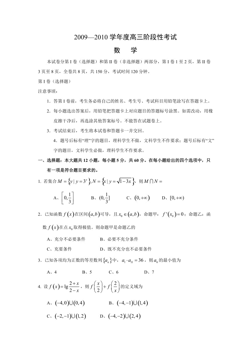 河南省三门峡市高三摸底考试(数学).doc_第1页