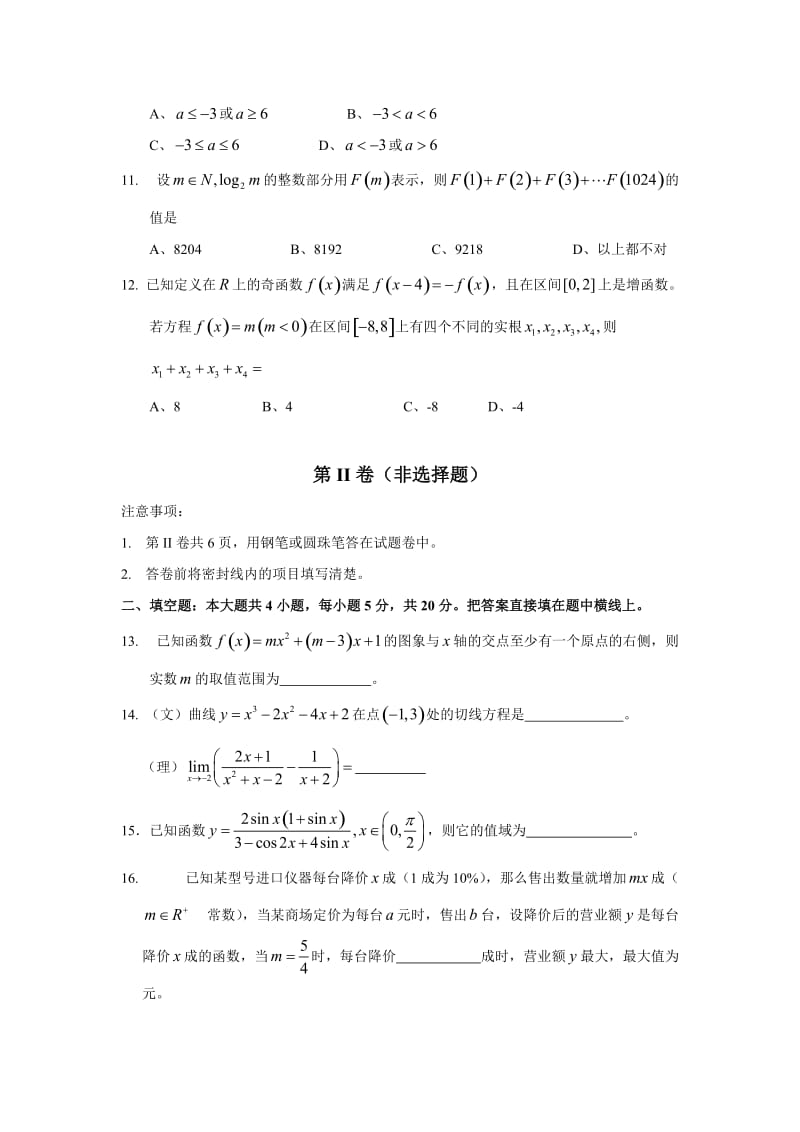 河南省三门峡市高三摸底考试(数学).doc_第3页