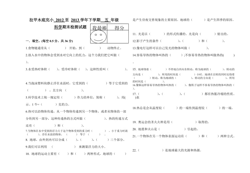 2013年五年级科学下学期期末检测题.doc_第1页