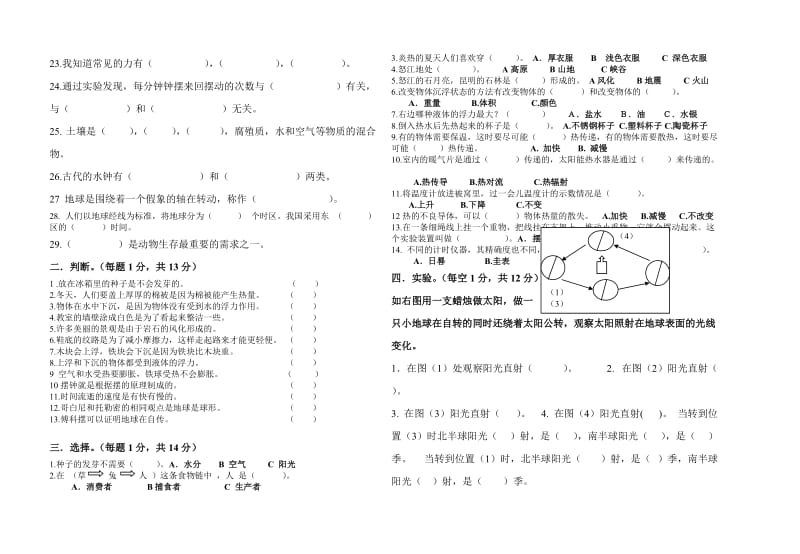 2013年五年级科学下学期期末检测题.doc_第2页