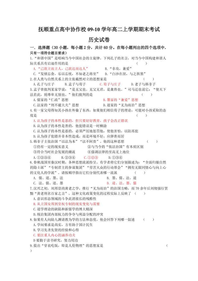 抚顺重点高中协作校09-10学年高二上学期期末考试(历史).doc_第1页