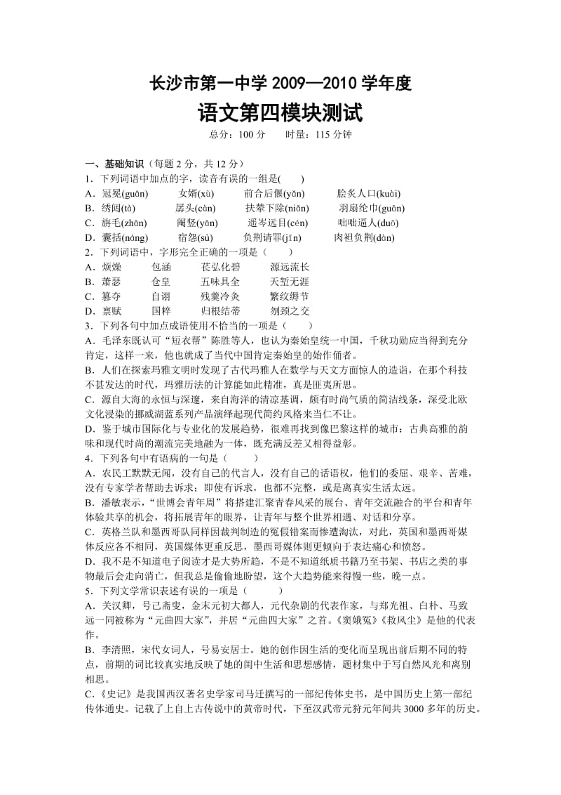 湖南省长沙市一中2010年上学期高一期末考试(语文).doc_第1页